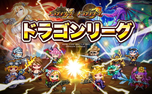 画像ギャラリー No.001のサムネイル画像 / 「ドラゴンリーグX/A」，全チーム統合イベント“ドラゴンリーグ”が開催中