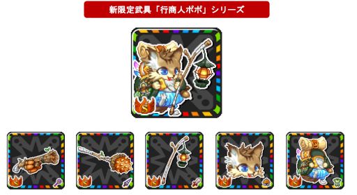 画像ギャラリー No.004のサムネイル画像 / 「ドラゴンリーグX/A」,限定武具「行商人ポポ」シリーズを入手できるイベントが開催