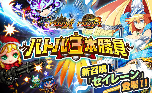 画像ギャラリー No.001のサムネイル画像 / 「ドラゴンリーグX/A」，イベント“バトル3本勝負”を開催