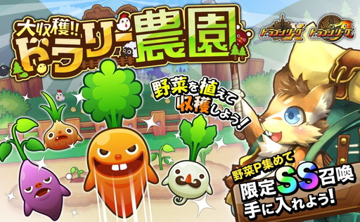 画像ギャラリー No.001のサムネイル画像 / 「ドラゴンリーグX/A」で期間限定イベント“大収穫!!ドラリー農園”が開幕