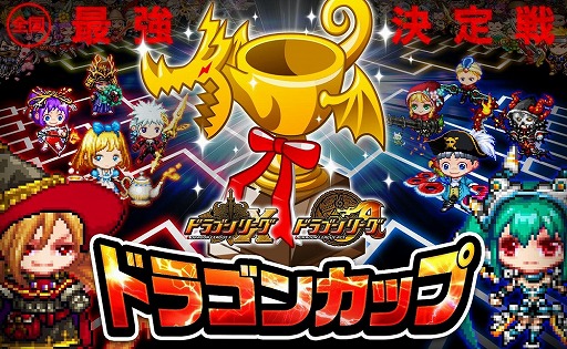 画像ギャラリー No.001のサムネイル画像 / 「ドラゴンリーグX/A」，最後のトーナメントバトル“ドラゴンカップ”を開催中