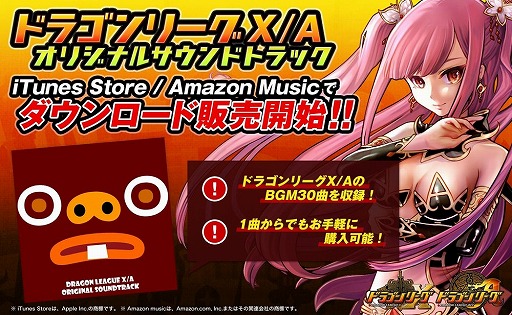 画像ギャラリー No.001のサムネイル画像 / 「ドラゴンリーグX/A」,オリジナルサウンドトラックのダウンロード販売を開始
