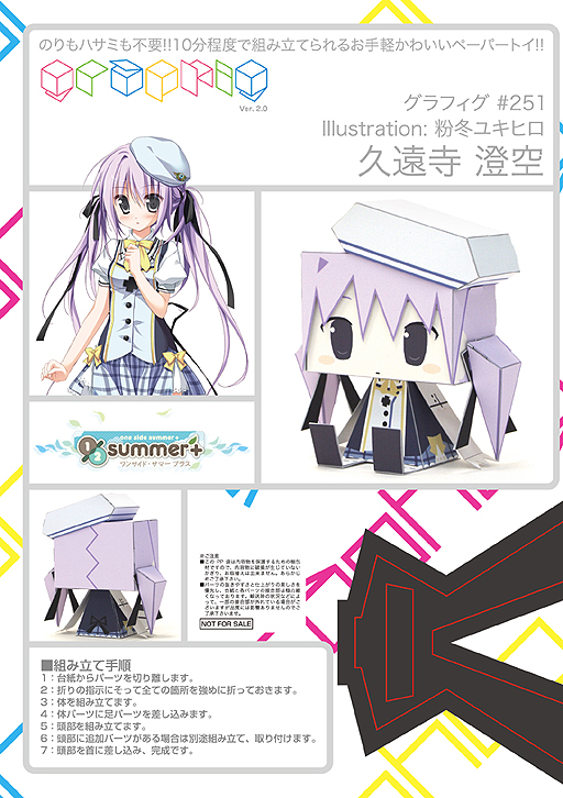 画像ギャラリー No.004のサムネイル画像 / PSP用恋愛ADV「1/2 summer+」の発売日が7月18日に決定。予約特典となるグラフィグ「久遠寺 澄空」の最新画像が公開に