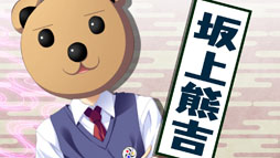画像ギャラリー No.002のサムネイル画像 / 「鬼ごっこ! Portable」,連続ムービー「浦部 葵と熊吉お兄さんの美夜島学園情報局」第3弾は住吉暮葉にフォーカス。新たな店舗特典の情報も紹介
