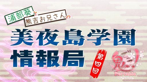 画像ギャラリー No.003のサムネイル画像 / 「鬼ごっこ! Portable」連続キャラクター紹介ムービー第4弾が公開に。今回は世間知らずのお嬢様「西園寺乙女」が登場