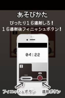 16連射