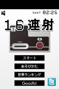 16連射