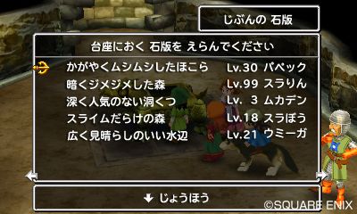 画像ギャラリー No.029のサムネイル画像 / 3DSで蘇る「ドラゴンクエストVII エデンの戦士たち」の最新スクリーンショットが公開に。すれちがい通信で交換できる「トクベツな石版」の存在も明らかに