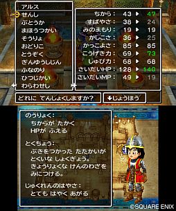 画像ギャラリー No.004のサムネイル画像 / 「ドラゴンクエストVII エデンの戦士たち」ダーマ神殿で転職できる「基本職」10種類と,より強力な「上級職」のうち7種類が公開に