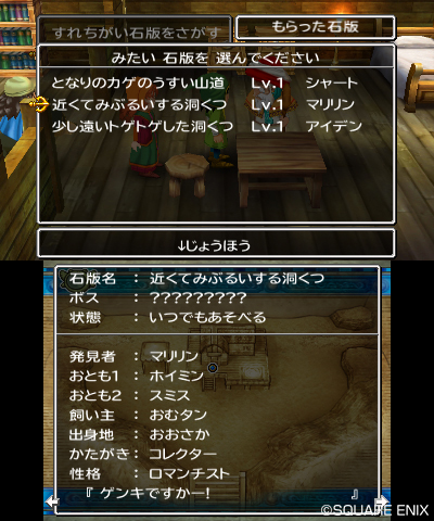 画像ギャラリー No.017のサムネイル画像 / 「ドラゴンクエストVII エデンの戦士たち」なついた魔物達が暮らす「モンスターパーク」を紹介。すれちがい通信などで交換できる「すれちがい石版」の情報も