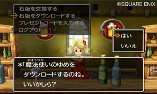 画像ギャラリー No.003のサムネイル画像 / 「ドラゴンクエストVII」，TSUTAYAでDSキャンペーン第2弾が4月1日にスタート。「真ふっかつの杖」を入手できる“トクベツな石版”を配信