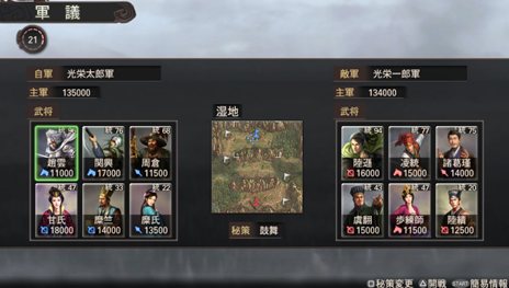 画像ギャラリー No.013のサムネイル画像 / PS Vita版「三國志12」の新要素「アドホック対戦」とPS3版と対戦できる「クロスネットワーク対戦」を紹介。PV第2弾も公開中