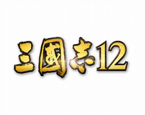 画像ギャラリー No.002のサムネイル画像 / PS Vita版「三國志12」が本日発売。タッチ操作を駆使して戦乱の世を駆け抜けよう