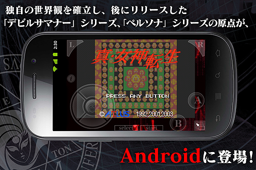 画像ギャラリー No.002のサムネイル画像 / Androidアプリ版「真・女神転生」の配信が本日スタート。11月7日までは期間限定特価の800円で配信中