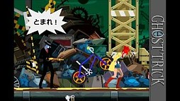 ゴースト トリック(2012年版)