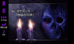 怖い物語