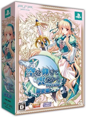 画像ギャラリー No.002のサムネイル画像 / 「空を仰ぎて雲たかく Portable」限定版の特典やパッケージ画像が公開に。「特製ブックレット」と全20曲収録のCD「サウンドコレクション」が付属