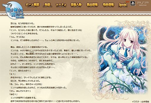 画像ギャラリー No.002のサムネイル画像 / 「空を仰ぎて雲たかく Portable」，竜使い「アドニス」と記憶をなくしたまま成長したドラゴンの少女「ミント」のショートストーリー＆描き下ろしイラストが公開に
