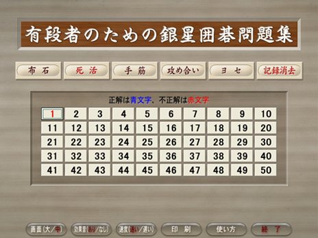 画像ギャラリー No.005のサムネイル画像 / PC向け定番囲碁ソフト「世界最強銀星囲碁13」は12月7日に発売。五段の実力に挑戦して腕を磨こう