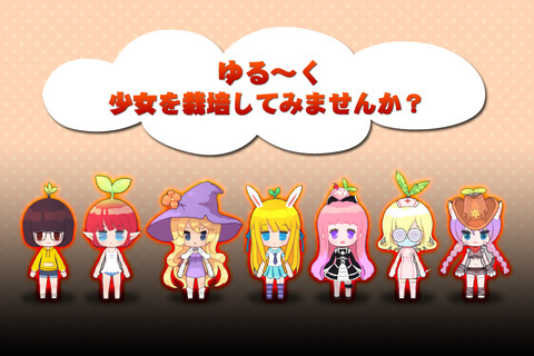 画像ギャラリー No.005のサムネイル画像 / iOS向け「育成ガーデニング少女」が配信。非売品イラスト集のプレゼントも