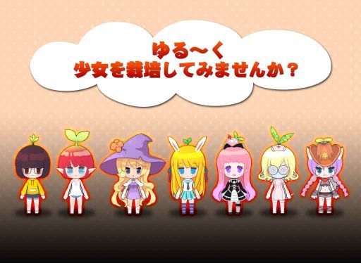 画像ギャラリー No.007のサムネイル画像 / 美少女栽培ゲーム「育成ガーデニング少女」，TIPS前編を公開