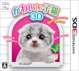 画像ギャラリー No.001のサムネイル画像 / 「かわいい子猫3D」が12月13日に発売。アメリカンショートヘアやロシアンブルーなど人気の猫達の飼い主になって絆を深めよう