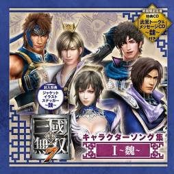画像ギャラリー No.001のサムネイル画像 / 「真・三國無双7」のキャラクターソングなどを収録したCD4作品が本日発売