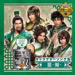 画像ギャラリー No.003のサムネイル画像 / 「真・三國無双7」のキャラクターソングなどを収録したCD4作品が本日発売