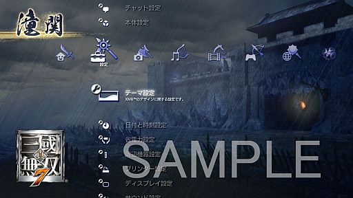 画像ギャラリー No.005のサムネイル画像 / 「真・三國無双7」,声優トークショー付き宿泊プランを4月27日開催。「BGM新曲2」やカスタムテーマ4種のDLCが本日配信