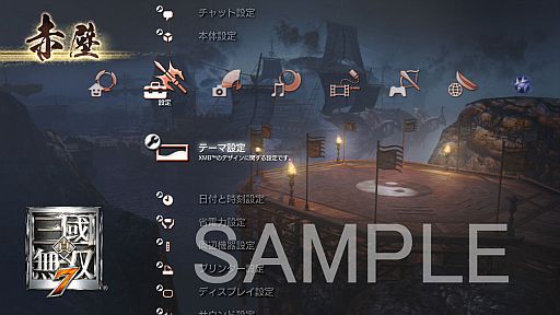画像ギャラリー No.006のサムネイル画像 / 「真・三國無双7」,声優トークショー付き宿泊プランを4月27日開催。「BGM新曲2」やカスタムテーマ4種のDLCが本日配信
