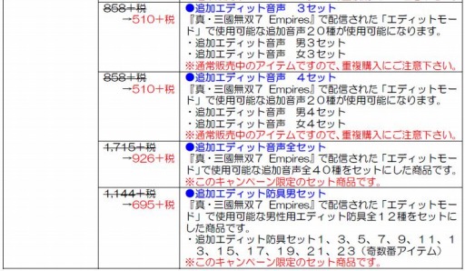 画像ギャラリー No.005のサムネイル画像 / 「真・三國無双7」関連タイトル4作品対象のDLCセールが本日スタート