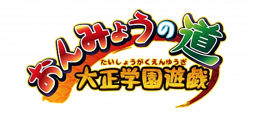 画像ギャラリー No.008のサムネイル画像 / ソーシャルカードバトル「おんみょうの道 大正学園遊戯」が配信に