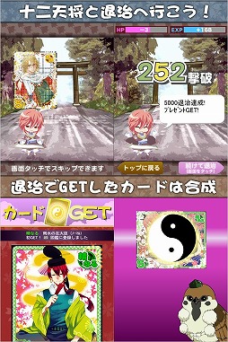 おんみょうの道　大正学園遊戯