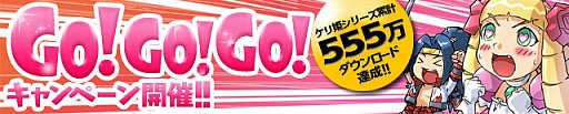 画像ギャラリー No.001のサムネイル画像 / 「ケリ姫スイーツ」，555万ダウンロード突破を記念したキャンペーンが実施