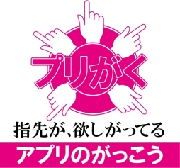 画像ギャラリー No.004のサムネイル画像 / スマホアプリにフォーカスしたニコ生番組「アプリのがっこう」第1回が25日配信