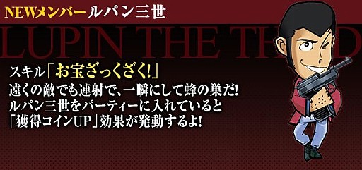 画像ギャラリー No.005のサムネイル画像 / 「ケリ姫スイーツ」と「ルパン三世」のコラボが3月13日まで開催中。ステージ内容やスロットから獲得できるコラボキャラのムービーが公開に