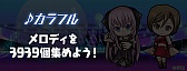 画像ギャラリー No.013のサムネイル画像 / 「ケリ姫スイーツ」と「初音ミク」のコラボが復活。“初音ミク MM2015Ver.”が新登場