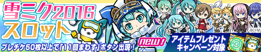 画像ギャラリー No.007のサムネイル画像 / 「ケリ姫スイーツ」で「雪ミク」とのリバイバルコラボが本日スタート