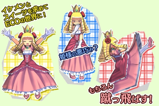 画像ギャラリー No.009のサムネイル画像 / 「ケリ姫スイーツ」が「ECO」とコラボ。新ステージも期間限定で登場