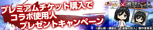画像ギャラリー No.019のサムネイル画像 / 「ケリ姫スイーツ」で「進撃の巨人」コラボイベントがリバイバル開催