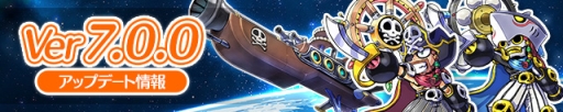 画像ギャラリー No.003のサムネイル画像 / 「ケリ姫スイーツ」に新覚醒職「宇宙船長」と新ステージが実装