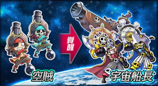 画像ギャラリー No.004のサムネイル画像 / 「ケリ姫スイーツ」に新覚醒職「宇宙船長」と新ステージが実装