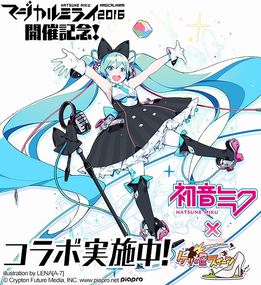画像ギャラリー No.001のサムネイル画像 / 「ケリ姫スイーツ」,初音ミク「マジカルミライ 2016」の開催を記念したコラボがスタート