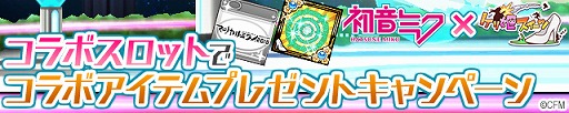 画像ギャラリー No.012のサムネイル画像 / 「ケリ姫スイーツ」,初音ミク「マジカルミライ 2016」の開催を記念したコラボがスタート