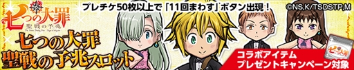 画像ギャラリー No.009のサムネイル画像 / 「ケリ姫スイーツ」，TVアニメ「七つの大罪 聖戦の予兆」とのコラボ企画を開始