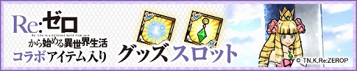 画像ギャラリー No.013のサムネイル画像 / 「ケリ姫スイーツ」で「Re:ゼロから始める異世界生活」コラボが開始