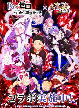 画像ギャラリー No.001のサムネイル画像 / 「ケリ姫スイーツ」，TVアニメ「Re:ゼロから始める異世界生活」とのコラボが本日スタート
