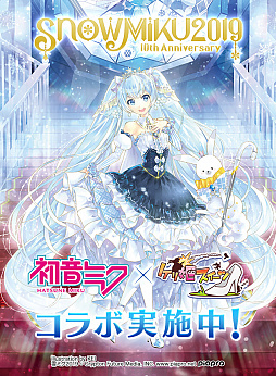 画像ギャラリー No.002のサムネイル画像 / 「ケリ姫スイーツ」，「SNOW MIKU 2019」開催を記念して，雪ミク（初音ミク）が登場するコラボイベントを実施