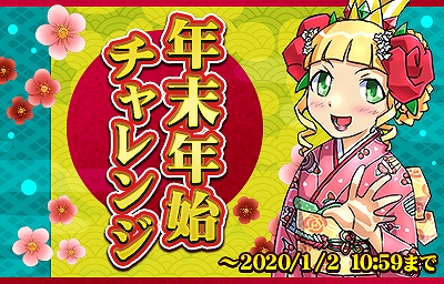 画像ギャラリー No.004のサムネイル画像 / 「ケリ姫スイーツ」,年越しイベント「2019→2020 年末年始イベント」が本日から開催