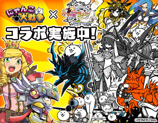 画像ギャラリー No.001のサムネイル画像 / 「ケリ姫スイーツ」，「にゃんこ大戦争」とのコラボイベントを開催